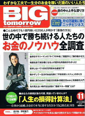 200811BigTomorrowFrontCover.JPG