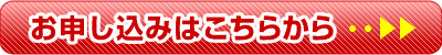 ご入会はこちらをクリック ご入会はこちらをクリック