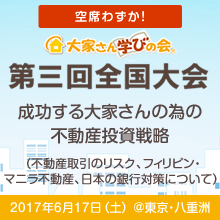 第3回全国大会