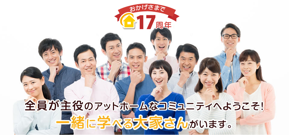 大家さん学びの会